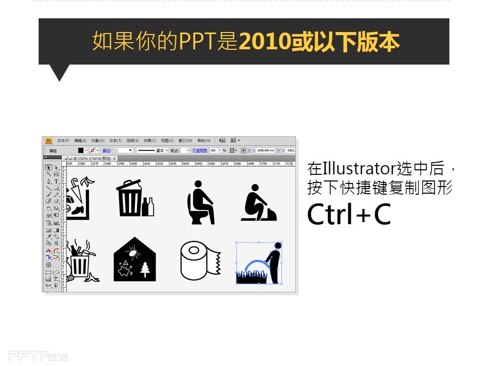 PPT如何制作矢量图标——我懂个P系列教程第四季