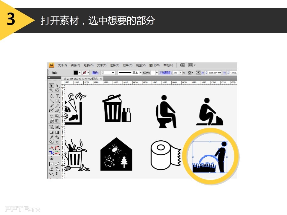 PPT如何制作矢量图标——我懂个P系列教程第四季