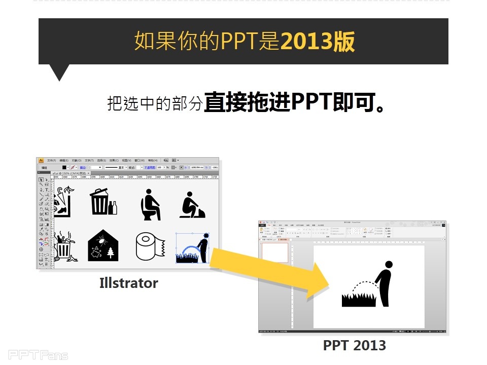 PPT如何制作矢量图标——我懂个P系列教程第四季