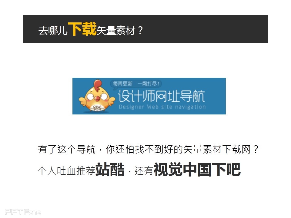 PPT如何制作矢量图标——我懂个P系列教程第四季