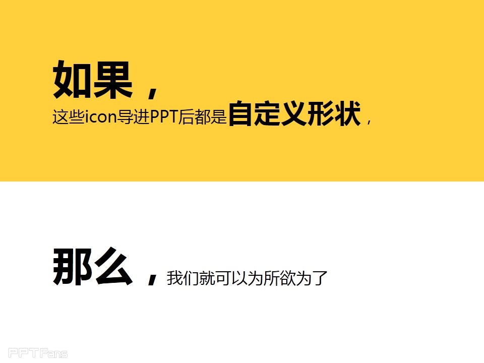 PPT如何制作矢量图标——我懂个P系列教程第四季