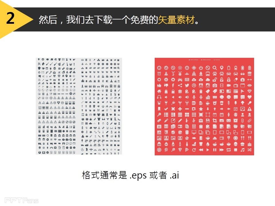 PPT如何制作矢量图标——我懂个P系列教程第四季