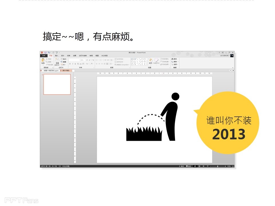 PPT如何制作矢量图标——我懂个P系列教程第四季