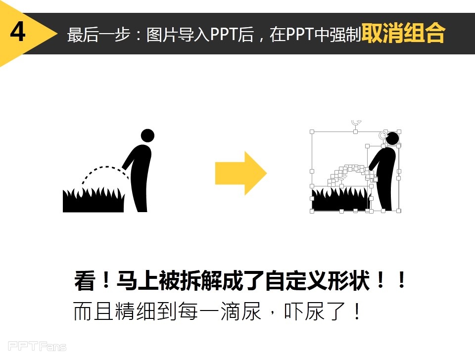 PPT如何制作矢量图标——我懂个P系列教程第四季
