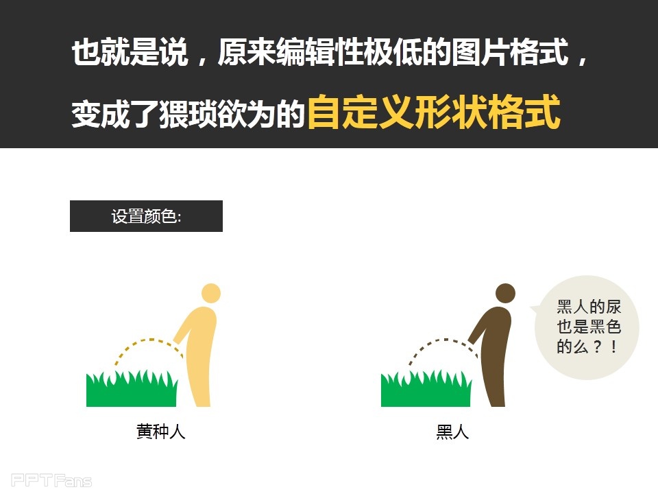 PPT如何制作矢量图标——我懂个P系列教程第四季