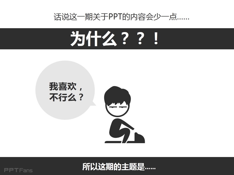 office2013强大的应用程序——我懂个P系列教程第三季