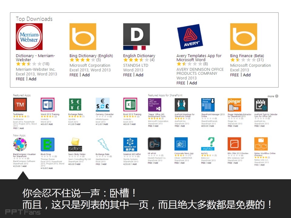 office2013强大的应用程序——我懂个P系列教程第三季
