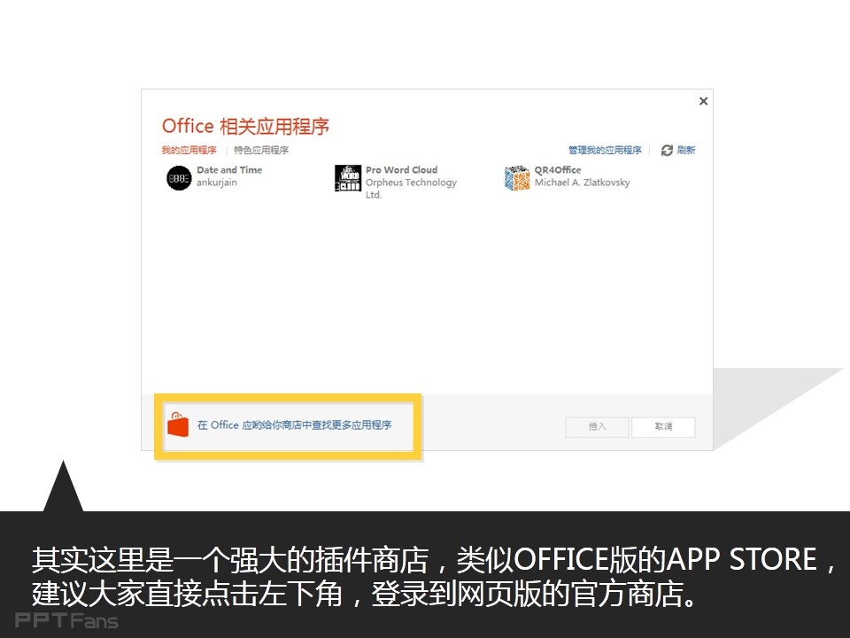 office2013强大的应用程序——我懂个P系列教程第三季