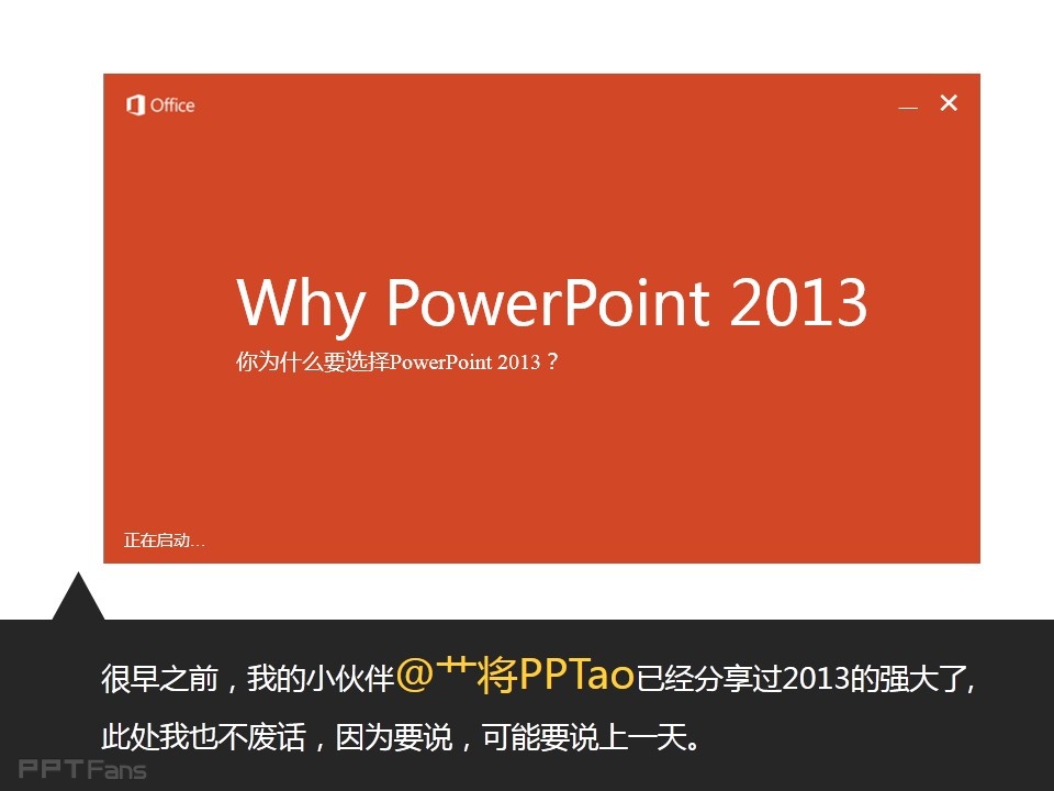 office2013强大的应用程序——我懂个P系列教程第三季