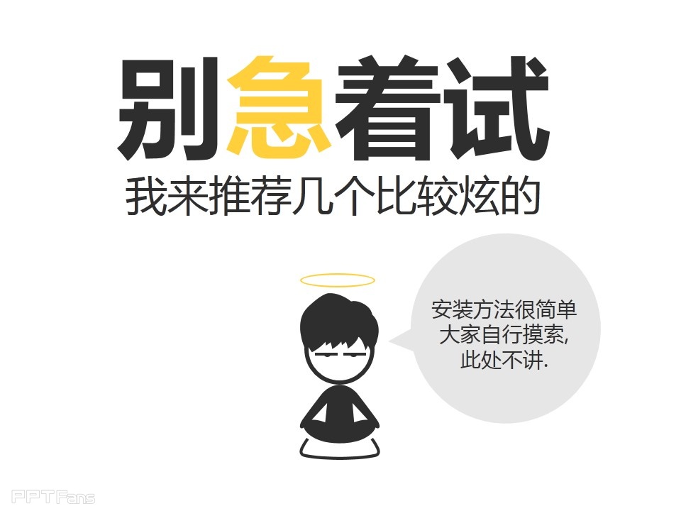 office2013强大的应用程序——我懂个P系列教程第三季