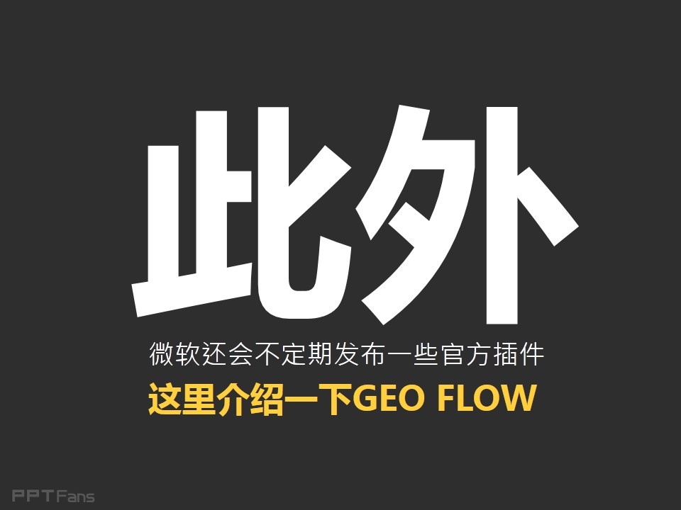 office2013强大的应用程序——我懂个P系列教程第三季