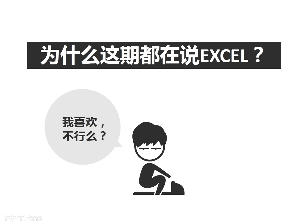 office2013强大的应用程序——我懂个P系列教程第三季