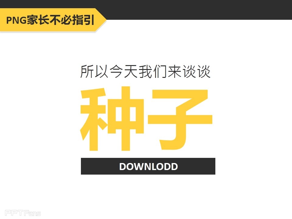 PPT去哪里找图——我懂个P系列教程第二季
