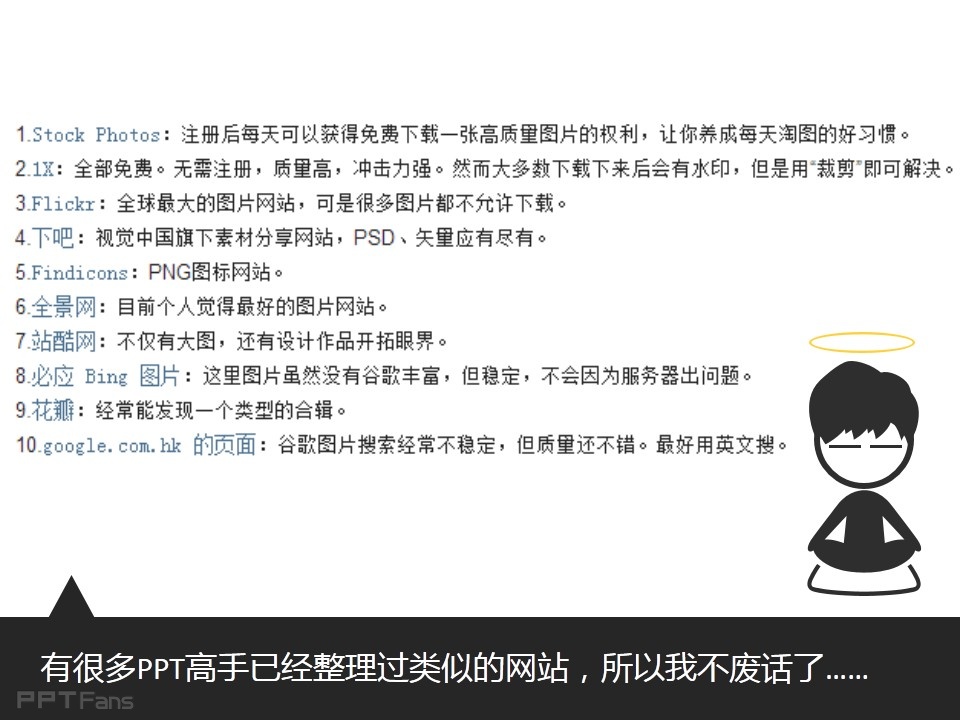 PPT去哪里找图——我懂个P系列教程第二季