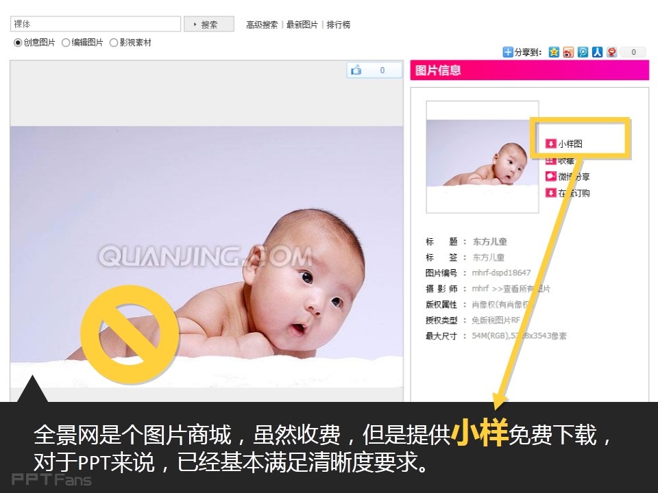 PPT去哪里找图——我懂个P系列教程第二季