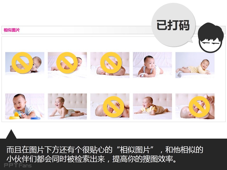 PPT去哪里找图——我懂个P系列教程第二季