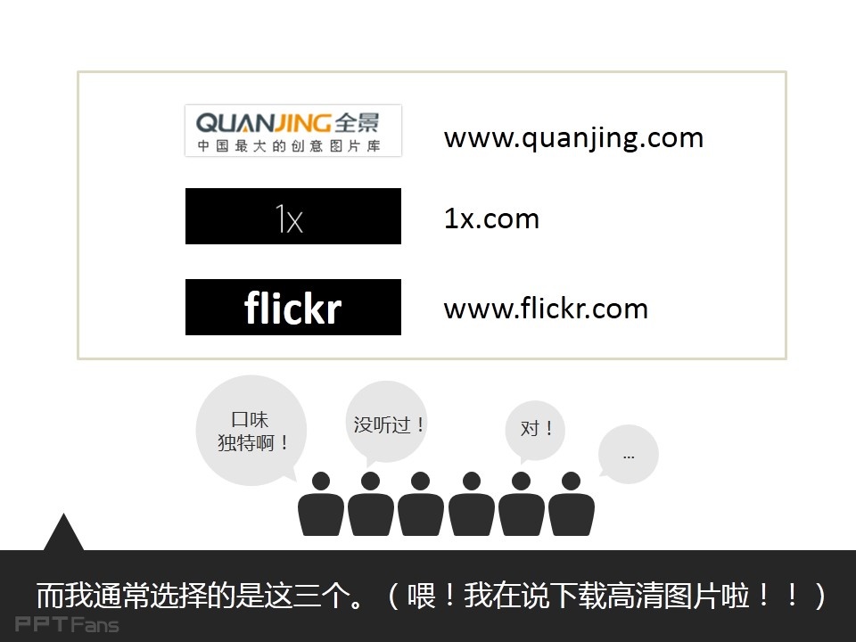 PPT去哪里找图——我懂个P系列教程第二季