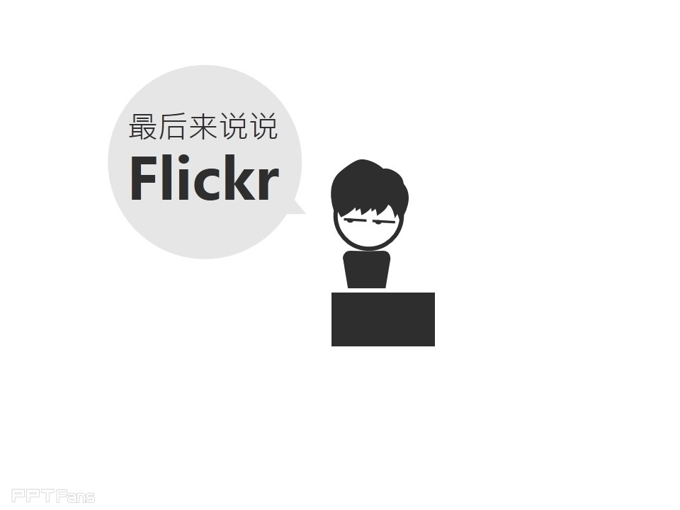 PPT去哪里找图——我懂个P系列教程第二季