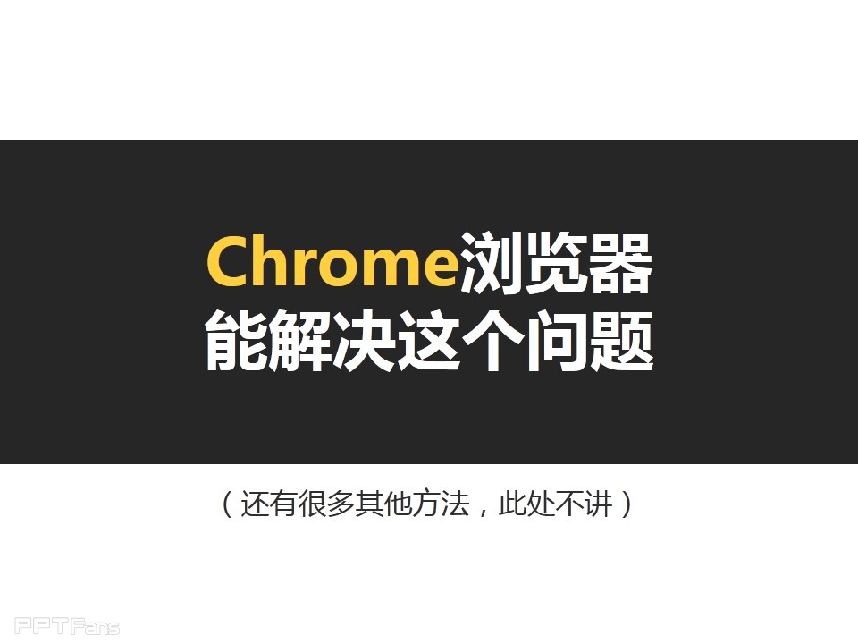 PPT去哪里找图——我懂个P系列教程第二季
