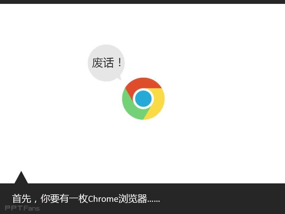 PPT去哪里找图——我懂个P系列教程第二季