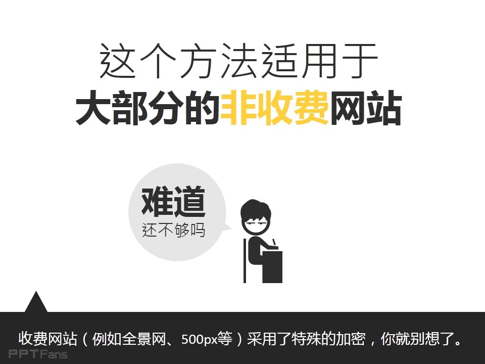 PPT去哪里找图——我懂个P系列教程第二季