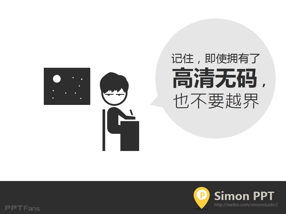PPT去哪里找图——我懂个P系列教程第二季