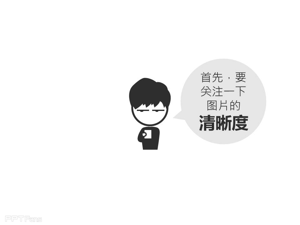 PPT图片如何选择与排版——我懂个P系列教程第一季
