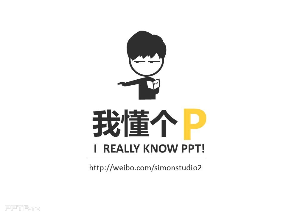 PPT图片如何选择与排版