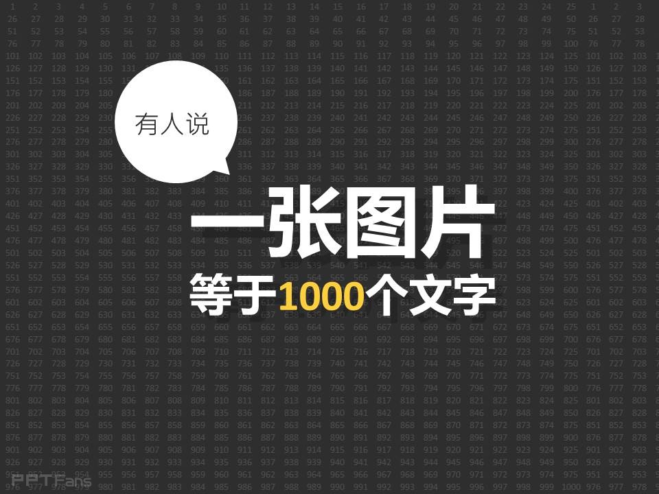 PPT图片如何选择与排版——我懂个P系列教程第一季