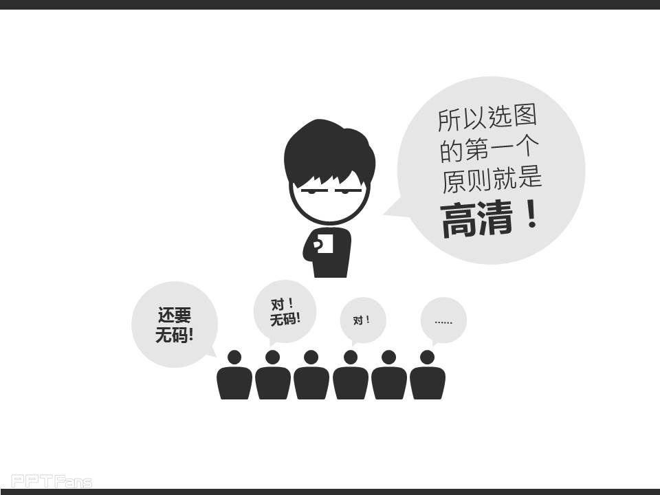 PPT图片如何选择与排版——我懂个P系列教程第一季