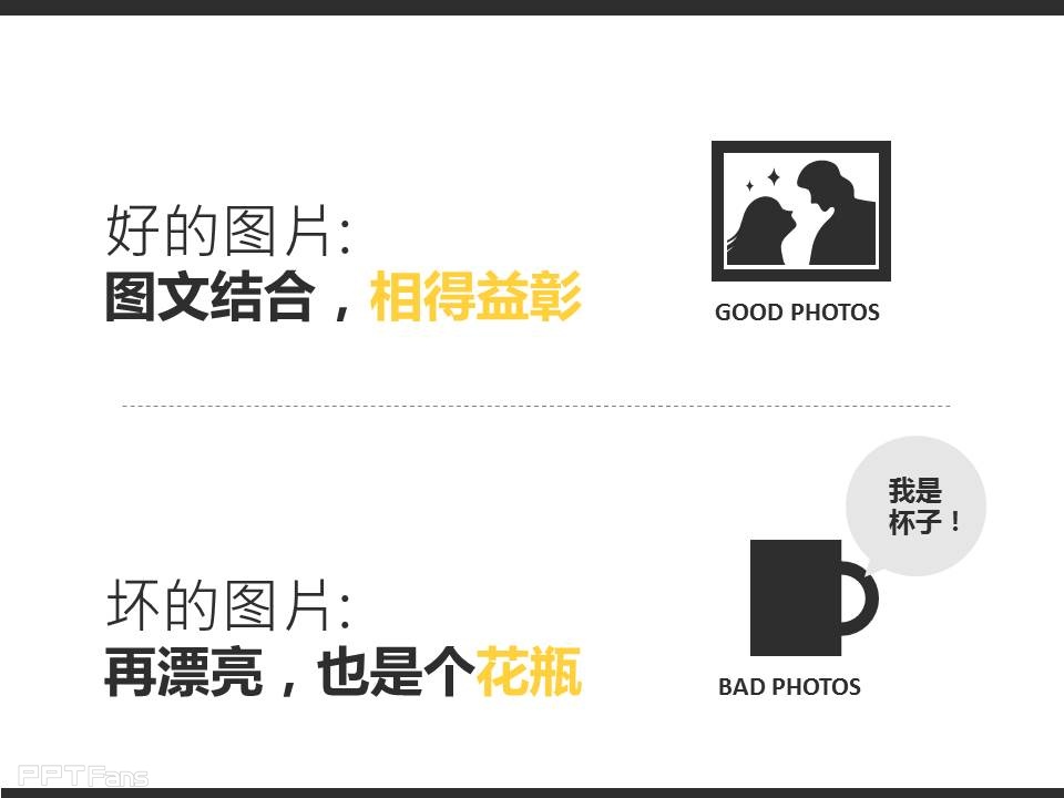 PPT图片如何选择与排版——我懂个P系列教程第一季