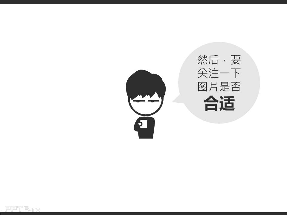PPT图片如何选择与排版——我懂个P系列教程第一季
