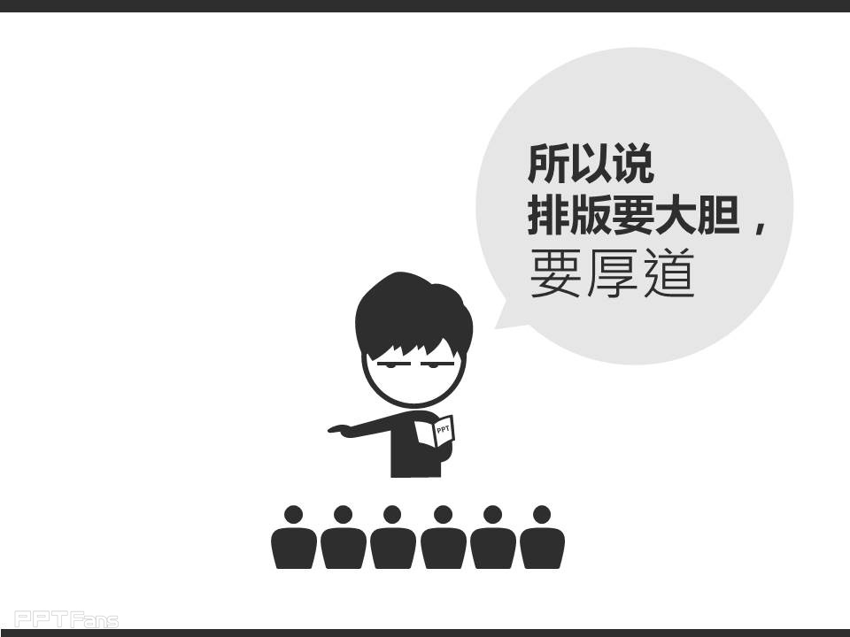 PPT图片如何选择与排版——我懂个P系列教程第一季