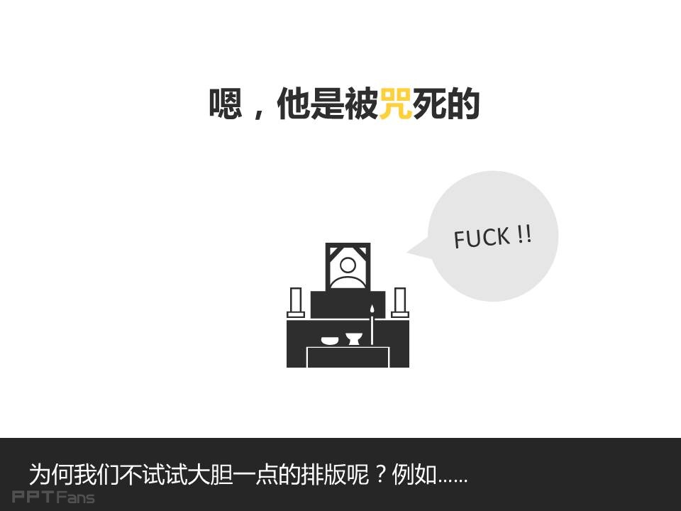 PPT图片如何选择与排版——我懂个P系列教程第一季