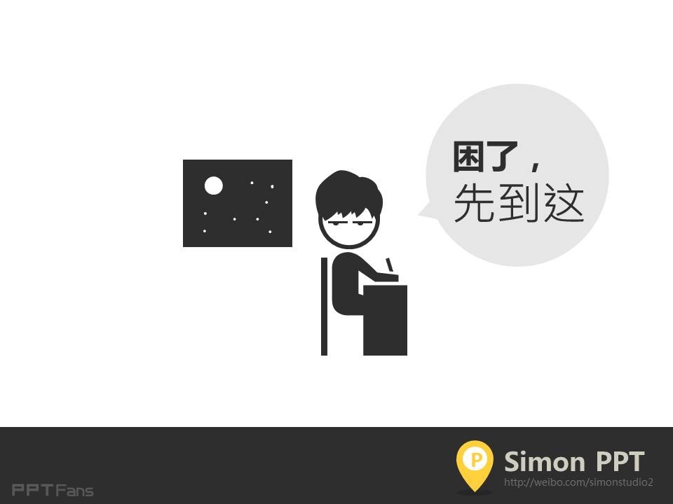PPT图片如何选择与排版——我懂个P系列教程第一季
