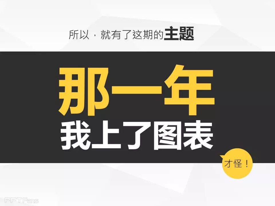 那一夜，我上了图表妹（一）——我懂个P系列教程第九季