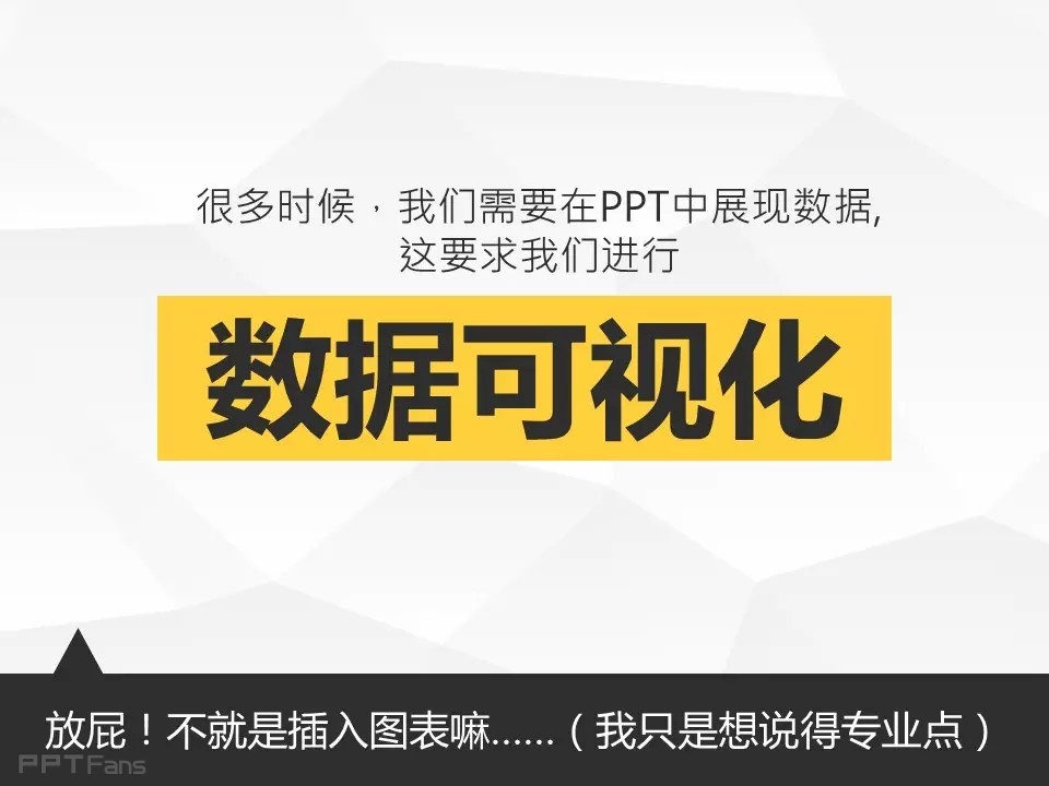 那一夜，我上了图表妹（一）——我懂个P系列教程第九季