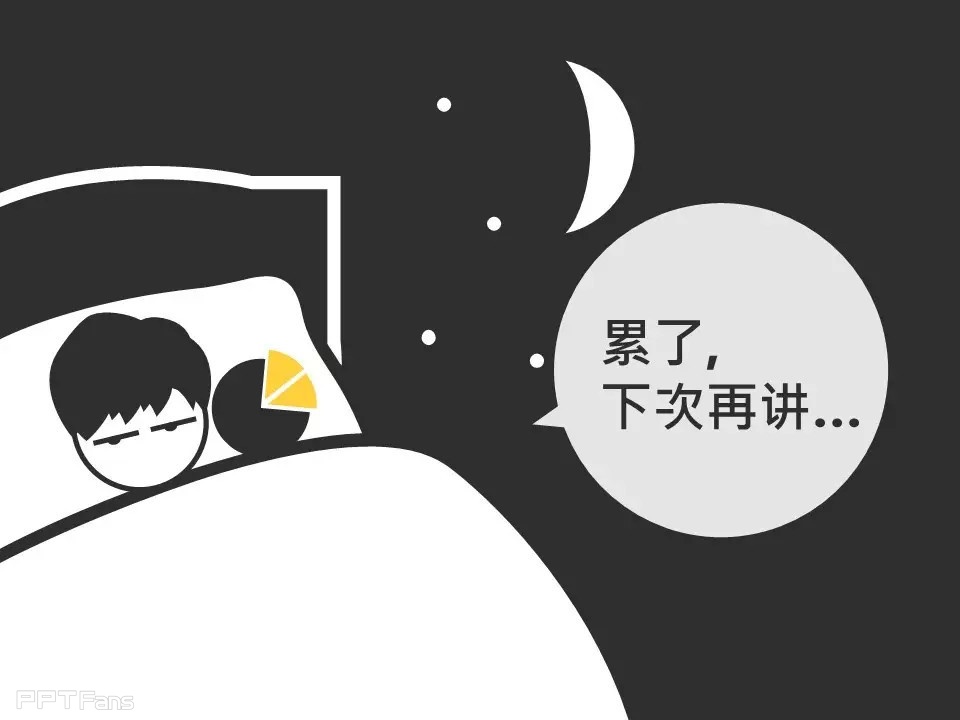 那一夜，我上了图表妹（一）——我懂个P系列教程第九季
