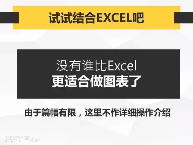 ppt那一夜，我上了图表妹（二）