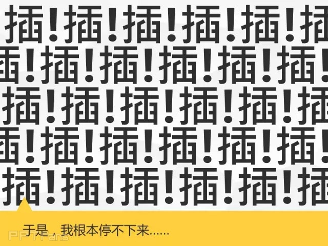 我插（二）——我懂个P系列教程第八季