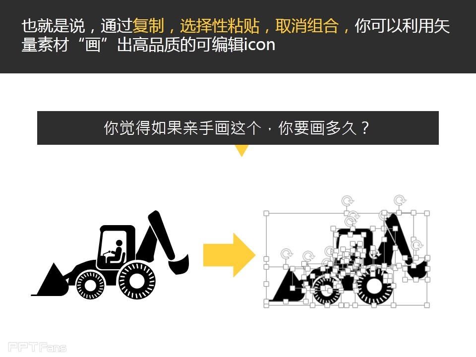PPT一分钟画icon——我懂个P系列教程第七季
