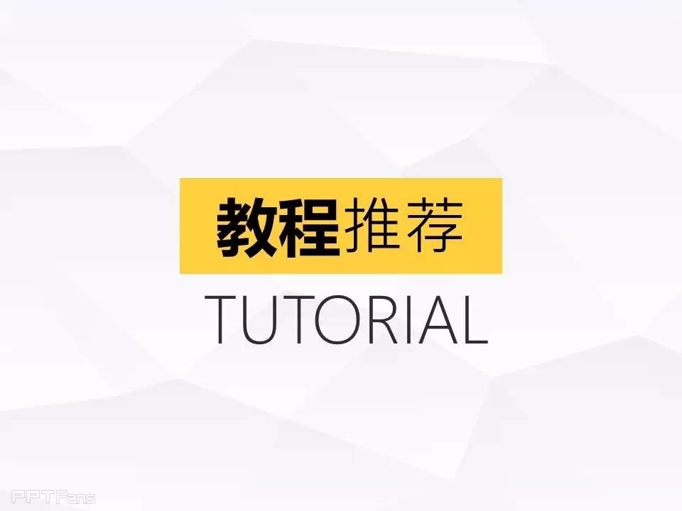 让人把持不住的低面设计（三）——我懂个P系列教程第十五季