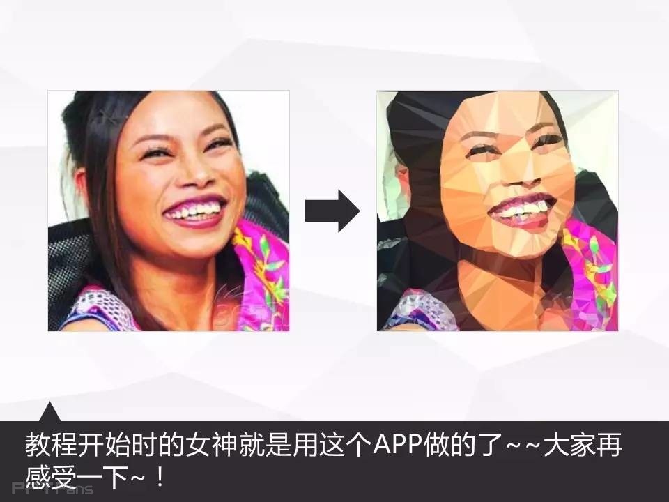 让人把持不住的低面设计（三）——我懂个P系列教程第十五季