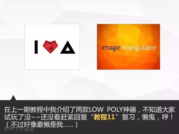 让人把持不住的低面设计（二）——我懂个P系列教程第十四季