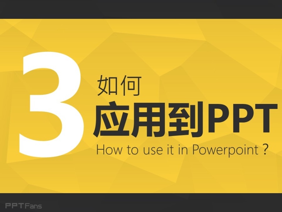 让人把持不住的低面设计（二）——我懂个P系列教程第十四季