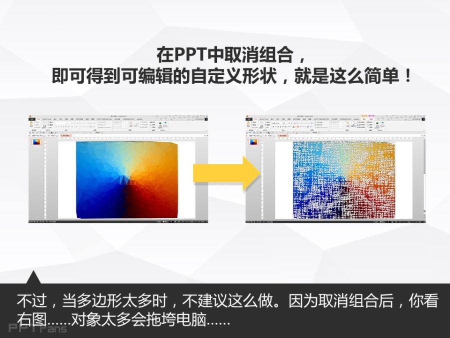 让人把持不住的低面设计（二）——我懂个P系列教程第十四季