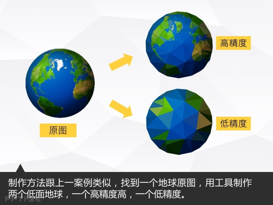 让人把持不住的低面设计（二）——我懂个P系列教程第十四季