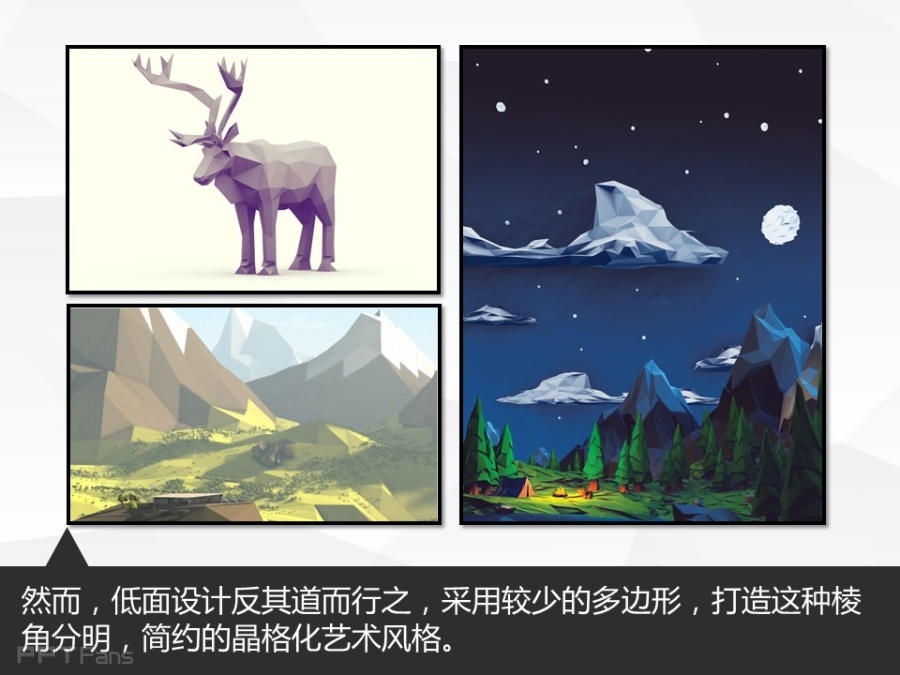 让人把持不住的低面设计(一)——我懂个P系列教程第十三季