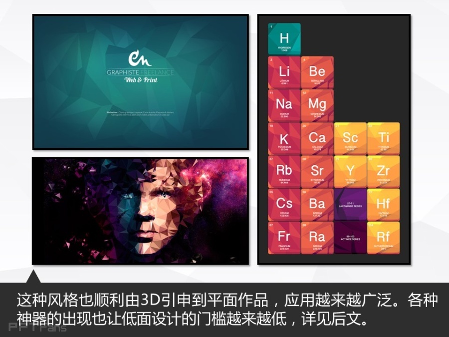 让人把持不住的低面设计(一)——我懂个P系列教程第十三季