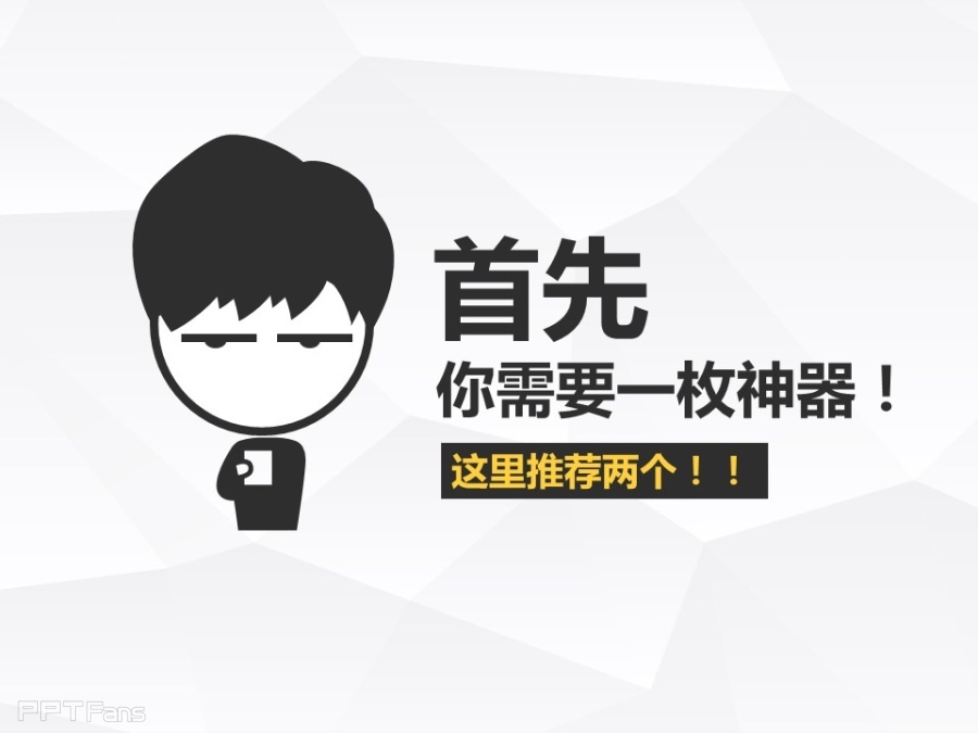 让人把持不住的低面设计(一)——我懂个P系列教程第十三季
